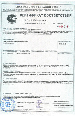 Сертификат соответствия на трубы с битумно-мастичным покрытием