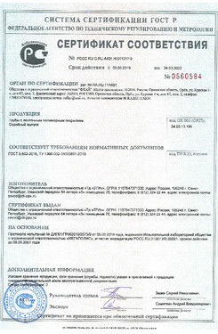 Сертификат соответствия на трубы с ленточно-полимерным покрытием