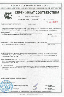 Сертификат ГОСТ 30732-2006